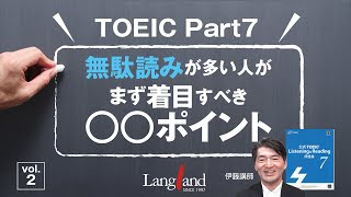 【TOEIC Part7】全部読まずに解くための頻出パターン別 解き方