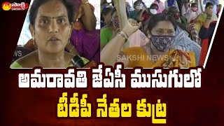 Bahujana Parirakshana Samithi Leaders Fires On Chandrababu | Sakshi TV