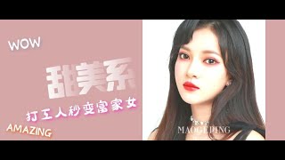 富家女妆，打工人秒变富家女