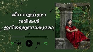 വർഷങ്ങൾ എത്ര കഴിഞ്ഞാലും മനസ്സിൽ പതിഞ്ഞ ഗാനം | Suchithra Shaji | Malayalam Evergreen Songs | Yesudas