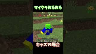 マイクラあるある マイクラで村を見つけた時にやる事 初心者とキッズの違い【マインクラフト】【Minecraft】#shorts