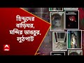 bangladesh news জ্বলছে বাংলাদেশ ভয়ানক অত্যাচারের শিকার মহিলারা