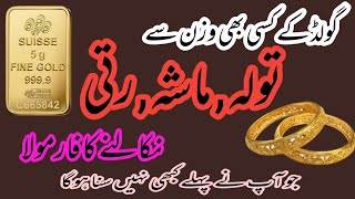 what is tola masha rati gram | gold ke tola masha rati kese nikalty hain | formula in pakistan