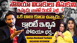 Bigg Boss Soniya Akula Husband Yashpal Sensational Interview | Yashpal About Soniya | Anchor Swapna