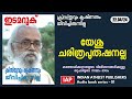 22.4 യേശു ചരിത്രപുരുഷനല്ല കത്തോലിക്കാ സഭയുടെ വിമർശനങ്ങൾക്ക് മറുപടി 4 4 ഇടമറുക്