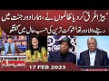 Azizi As Shaukat Tarin | Hasb e Haal | 17 Feb 2023 | حسب حال | Dunya News