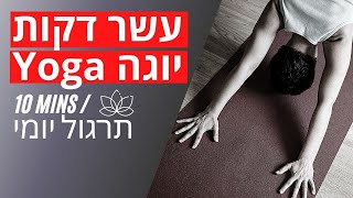 תרגול יוגה יומי קצר ליום מושלם - דגש על סדרת ברכת השמש. מתאים גם למתחילים | יוגה במרכז