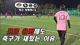 프로 선출이 조기축구팀 창단해버렸습니다 회장하기로 했습니다