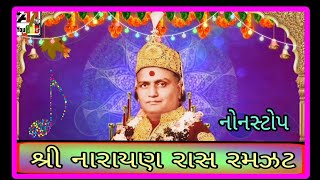 PRAGAT PURUSHOTTAM BHAJAN || SHREE NARAYAN RAAS RAMZAT 2021