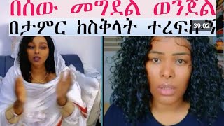 በሳውዲ የሞት ፍርድ 😱🙉ሊፈረድባት አንድ ቀን ሲቀራት ነፃ ወጣች😱😱