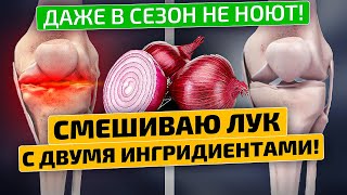 Этот рецепт из старой газеты спасает лучше врачей ! Действенное от боли в суставах!