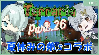 【水馬家弟ズコラボ!!】Terrariaを攻略 Part.26【赤石クロト/Vtuber】