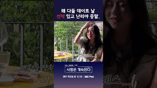 3정숙이 실망한 두 남자의 비매너?ㅣ나솔사계 EP.27ㅣSBSPLUSㅣ매주 목요일 밤 10시 30분 방송