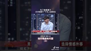 丈夫狡辩自己与妻子不像夫妻所以情感外移