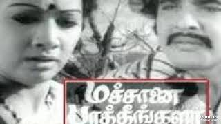 மாம்பூவே  சிறு மைனாவே