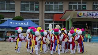 군산 동초등학교 총동문 가족 체육대회 식전행사 궁멀농악단