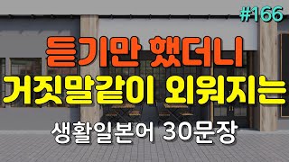 [간바레일본어] 어렵게 외우지 마세요! 듣기만하면 저절로 외워지는 | 대화형 생활일본어 | 일본어회화, 일본어공부, 기초일본어