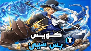 باونتي راش: سابو دريسروزا ( دفاع تقدر تجلد فيه) Buonty rash: sabo dress rosa🐉