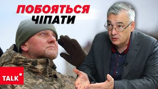 🔥💪НЕ ЛАМАЄТЬСЯ! 💥У Залужного ЗАЛІЗНА ВОЛЯ! Звільнення головкома — це удар по Зеленському!