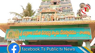 #శ్రీ బొంతపల్లి వీరభద్ర స్వామి దేవాలయం public tv news