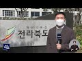 뉴스데스크 답 없는 호남권 광역채용.. 전북 속앓이 전주mbc 211026 방송