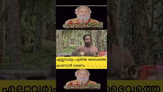 എത്ര ദൈവം ഉണ്ടായിട്ടെന്താ മനുഷ്യൻ നന്നാവുന്നില്ലാലോ 😂😂