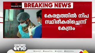 കൂടുതൽ നടപടികൾ വരും മണിക്കൂറിൽ; പരിശോധനാഫലം വന്ന ശേഷം തീരുമാനം