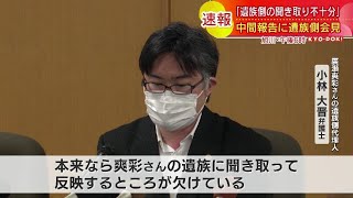 旭川中2死亡「いじめ認定」の中間報告　遺族側と旭川市長会見　第三者委調査に遺族側納得せず　2022年4月15日(金)放送