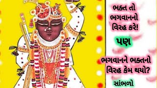 પુષ્ટિ ભક્તોની વાર્તા|વાર્તા-૪૪|Pushti Margiy Vaishnavoni Varta|ગજ્જનઘાવન|Vaishnav sampraday satsang