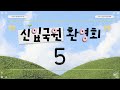 부달라 23기 신입국원 환영회 5부