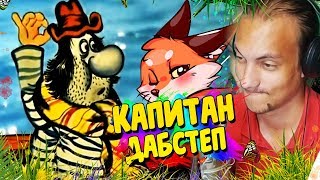 Приключения капитана Врунгеля - RYTP 5 | Реакция на пуп | Смотрим Zverobox