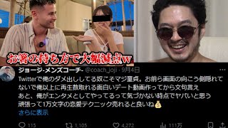 ジョージが陰キャ丸出しのデート動画を投稿→視聴者に馬鹿にされマジギレお気持ち表明した件について。厳しいって、効きすぎだって【ジョージメンズコーチ 危機感ニキ】