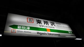 【常磐型ATOS放送】武蔵野線東所沢駅１番線　武蔵野線　普通　府中本町行　接近放送