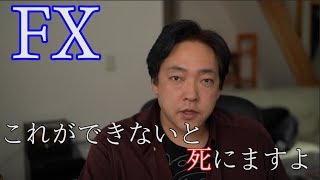 FX 勝ちたいなら何は無くとも資金管理