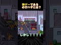 神ゲーであるのびハザとは？　【のびハザ】【ゆっくり解説】 shorts