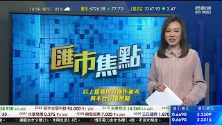 TVB 智富360｜2023年03月28日｜匯市焦點｜申洲國際｜華潤萬象生活