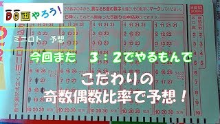 【ミニロト予想】高額当選を夢見て第940回を予想！