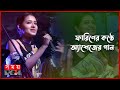 অ্যাশেজের মিউজিক ভিডিও তে ফারিণ | Tasnia Farin | Ashes | Music Band | Somoy TV