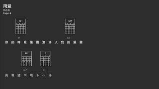 Rainie 杨丞琳 - 雨爱 吉他谱 歌词 Guitar Tab Chords