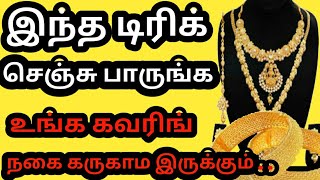 கவரிங் நகை கருக்காமல் இருக்க |  protect your Imitation jewels by this trick |  #Jaytips\u0026Cooks