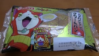 妖怪ウォッチパン ジバニャンのクリームパン開封！