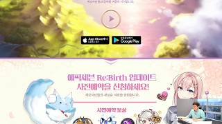 [에픽세븐] 오늘 방송하는 날은 아닙니다만...?! Re:Birth 🎁 사전예약 안내