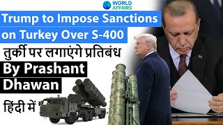 Trump to Impose Sanctions on Turkey Over S-400 तुर्की पर लगाएंगे प्रतिबंध Current Affairs 2020 #UPSC