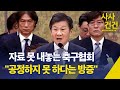 [사사건건] 국회 문체위, 축구협회 현안 질의…홍명보 선임 집중 추궁 / 축구협회 자료 제출 왜 안 하나? 조직적 은폐? - KBS 2024.09.24.