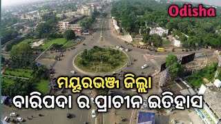 ମୟୂରଭଞ୍ଜ ଜିଲ୍ଲାର Capital City ବାରିପଦା ର ପ୍ରାଚୀନ ଇତିହାସ | ମୟୁରଭଞ୍ଜ ଜିଲ୍ଲାର ରାଜା ମାନଙ୍କର ରାଜଧାନୀ କ'ଣ ?