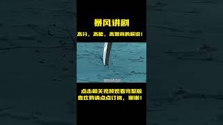 美食的俘虏119-123：美食会与IGO的决战激烈进行，远古生物尼特罗再次来袭！天狗布兰奇VS埃尔格，远古八王之一马王的残躯！#anime #動漫 #动漫解说 #動漫解說