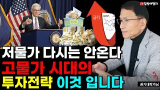 [인터뷰] 저 물가 시대 다시는 안옵니다! 고물가 시대의 투자전략은 이것입니다! 고물가 시대가 일상이 되는 세상에서 어떻게 투자해야 할까? (권기대 작가님)