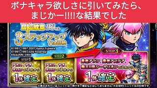 【FFBE】ロトの紋章コラボ1体確定3ステップをボナキャラ欲しさに引いてみたら、まじかー!!!!な結果でした