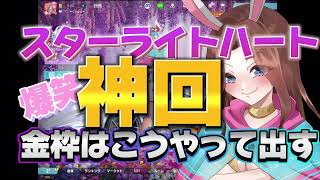 【荒野行動】セーラームーンなスターライトハートガチャで爆笑神回❗️金枠ザクザク❗️【荒野の光】#荒野の光 #荒野ガチャ　#スターライトハート