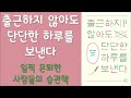 🌈 미라클독서 📖 출근하지 않아도 단단한 하루를 보낸다 김은덕 백종민 지음 어떤책 펴냄 베스트셀러 책 책추천 오디오북 독서